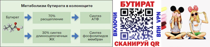 Бутират BDO 33%  Купить где  Покровск 