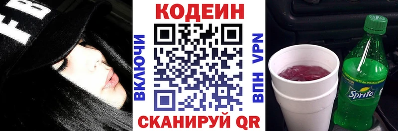 Кодеин напиток Lean (лин)  Купить  Покровск 