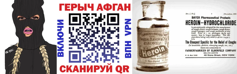 Героин Афган  Купить где  Покровск 